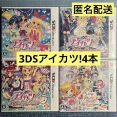 [美品] 3DS アイカツ 4本セット