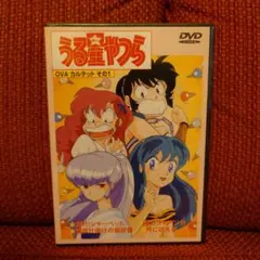 2026年最新】DVDうる星やつら OVAカルテット その1 中古の人気アイテム