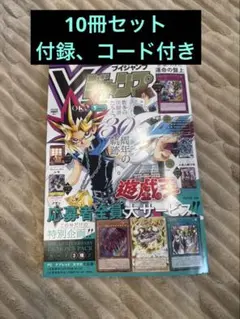 Vジャンプ 7月特大号 遊戯王30周年記念全特典付き10冊 - メルカリ