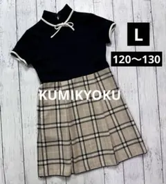 美品✨ 組曲 キッズ ワンピース 120〜130 半袖 ブラック×チェック