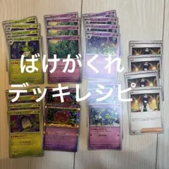 ポケモンカード ヤバソチャ ダダリン ジュペッタ等　ばけがくれ　デッキ　レシピのサムネイル