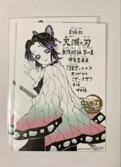劇場版 映画 鬼滅の刃 無限城編 第一章 猗窩座再来 入場者特典 第11弾