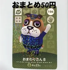 どうぶつの森 おまわりさんB amiiboカード