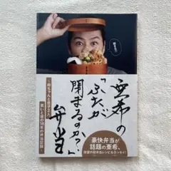 亜希の閉まるのか？弁当