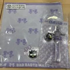 サンリオキャラクターズ当たりくじ　バッドばつ丸　ハンドタオル　キーホルダー