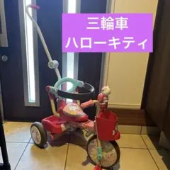 2025年最新】三輪車 キティちゃんの人気アイテム - メルカリ