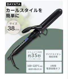 ★ほぼ新品★BAYATA カールヘアアイロン 38mm★
