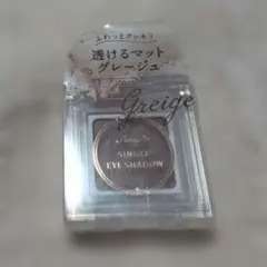 透けるマット グレージュ GY01 アイシャドウのサムネイル