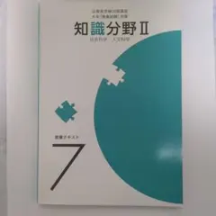 公務員受験対策 教養テキスト ユーキャン 公務員受験対策講座 大卒 教養テキスト6 知識分野I - メルカリ