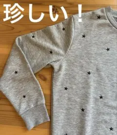 【珍しい】MAUVETTE グレー 星柄トレーナー UK12 (L)