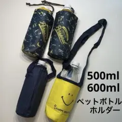 ペットボトルホルダー　600ml ボトルホルダー　ペットボトル入れ　4点セットのサムネイル