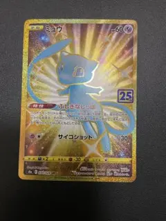 2026年最新】ポケモンカード 25th anniversary ミュウurの人気アイテム
