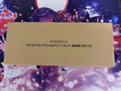 馬神弾 スリーブ バトラーズグッズセット 星座編 - メルカリ