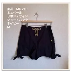 美品　MUVEIL ミュベール リボンデザイン ショートパンツ　Mネイビーのサムネイル