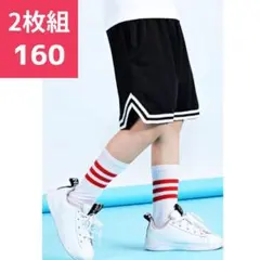 2枚組 バスケットパンツ ユニフォーム 160 ハーフパンツ 練習 キッズ 子供