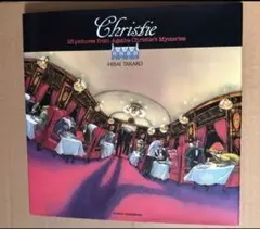Christie 平井たかこ 画集