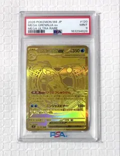 PSA9 ワンオーナー品 】 メガゲッコウガex MUR ニンジャスピナー 