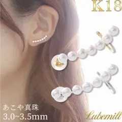 K18 パール ピアス イヤーカフ 3.0-3.5mm（左耳用）