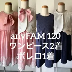 anyFAM ワンピース2点とボレロ　と　靴 オマケ　全部で4点セット