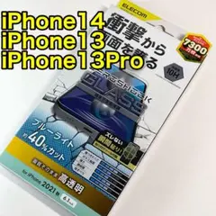 エレコムiPhone14/13Pro/13ガラスフィルムZEROSHOCK340