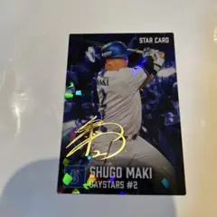 2026 プロ野球チップス 牧秀吾 金箔 サインカード 横浜DeNA