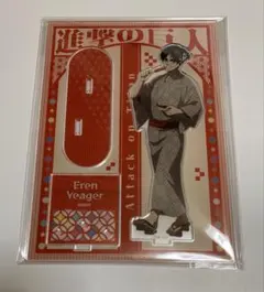 進撃の巨人　エレン　アクリルスタンド　未開封　縁日　浴衣