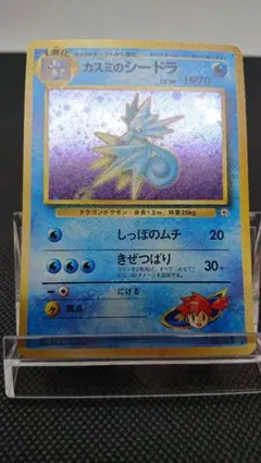 美品】ポケモンカード カスミのシードラ 旧裏面 - メルカリ