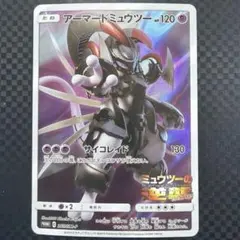 アーマードミュウツー HP120 - メルカリ