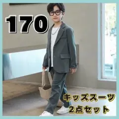 170cm キッズ　フォーマルスーツ　グレー　男の子　セットアップ　かっこいい