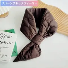 【キルティングパデッドマフラー】さしこみティペット　防寒対策　リバーシブル　新品