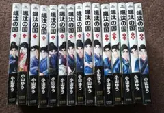 【中古】颯汰の国　コミック　1-9巻セット コミック】颯汰の国（全15巻） | 小山ゆう |本 | 通販 | Amazon