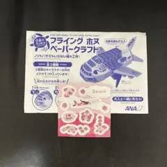 ANA フライングホヌペーパークラフト / peachシール