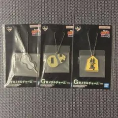 ナルト　一番くじ　G賞メタルチャーム