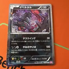 イベルタル PROMO XYシリーズプロモーションカード PROMO 052/… - メルカリ