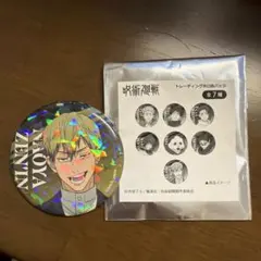 禪院直哉 ホログラム缶バッジ Vol.2 呪術廻戦 - メルカリ