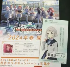 学園アイドルマスター　学マス　特典　書店コラボ　オリジナルカード　④　非売品