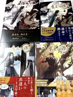 2026年最新】魔道祖師 小説 全巻の人気アイテム - メルカリ