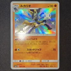 ルカリオ S 色違い 182/150 はどうよち ウルトラシャイニー