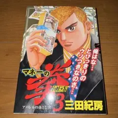 2026年最新】マネーの拳の人気アイテム - メルカリ