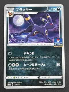 2025年最新】ポケカ ブラッキー プロモの人気アイテム - メルカリ