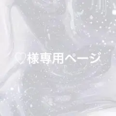 「ブラザー・トラップ」 ♡様専用ページ