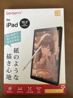 【1枚入】bersem iPad 10.2インチ 保護フィルム