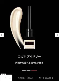 shu uemura unlimited care コガネ アイボリーのサムネイル