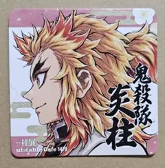鬼滅の刃　煉獄杏寿郎　カフェ　柱展　コースター