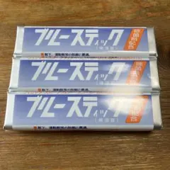 【5/15削除】ブルースティック3本セットのサムネイル