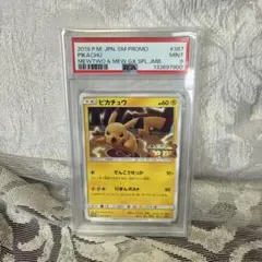 PSA10】ピカチュウ プロモ ミュウツーの逆襲 SM-P #367 - メルカリ