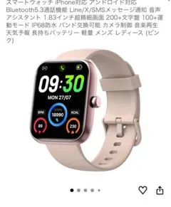 スマートウォッチ 通話・メッセージ通知 ピンク