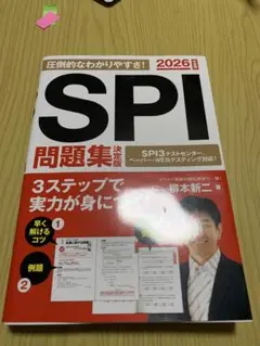 SPI問題集 2026年版