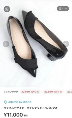 【新品】artemis by DIANA ポインテッドトゥパンプス 23.0cm