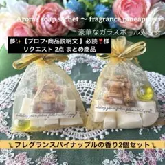 夢✨【プロフ•商品説明文 】必読❣️様 リクエスト 2点 まとめ商品